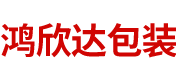 株洲鸿欣达包装有限公司|湖南木制包装|株洲木制包装