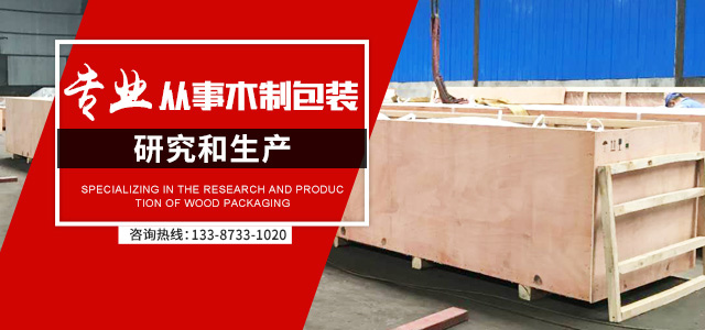 株洲鸿欣达包装有限公司|湖南木制包装|株洲木制包装